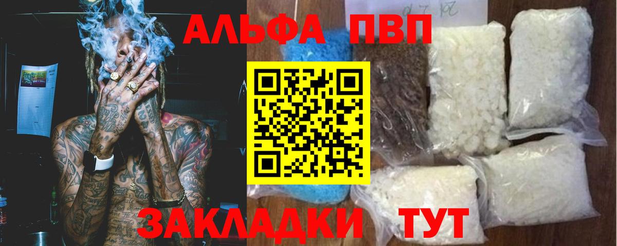 A PVP Соль  Вход с VPN  Кирово-Чепецк  A-PVP Соль  Alpha-PVP СК КРИС 