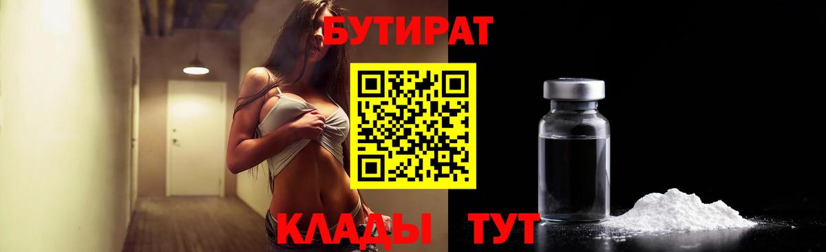 Кирово-Чепецк  БУТИРАТ GHB  Вход с VPN 