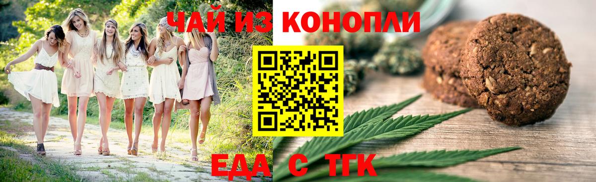 Печенье с ТГК марихуана  Вход с VPN  Кирово-Чепецк 