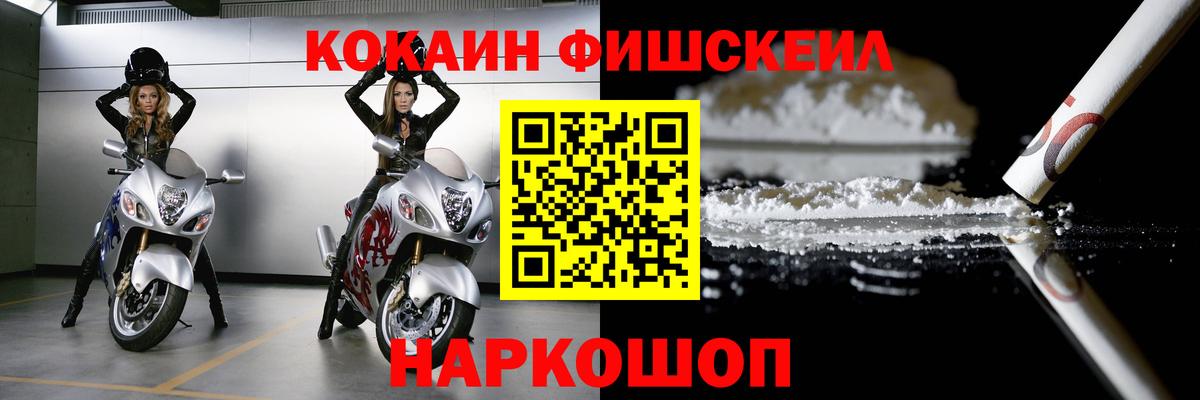 Кирово-Чепецк  Кокаин FishScale  Вход с VPN  Cocaine VHQ 