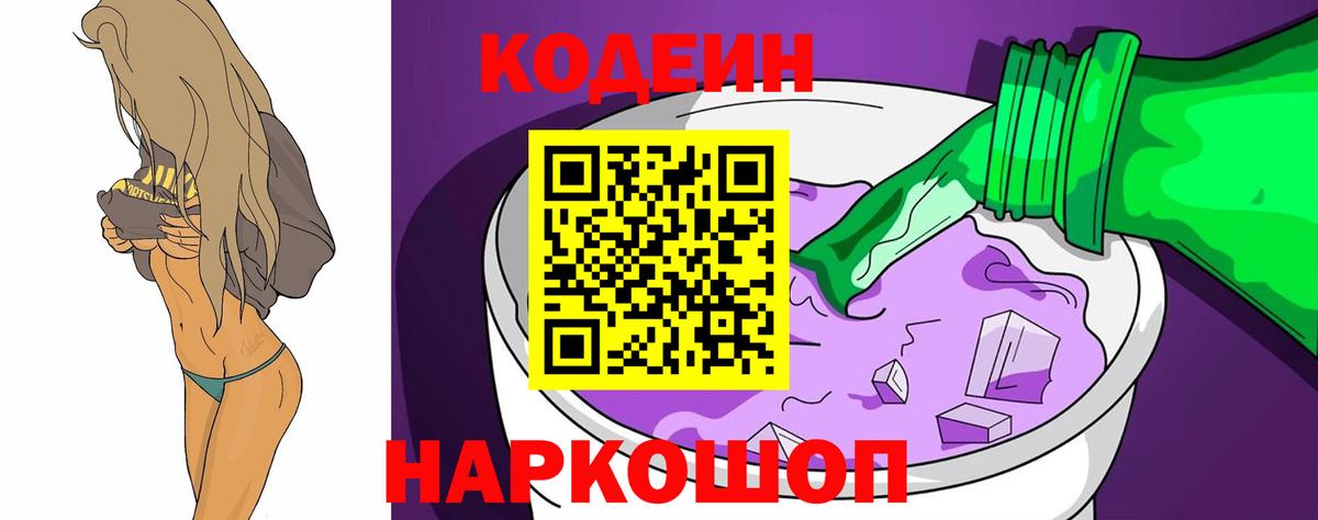 Кирово-Чепецк  Кодеин Purple Drank  Вход с VPN 