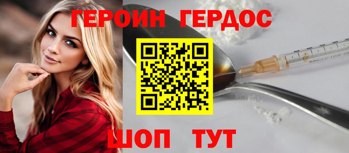 ГЕРОИН VHQ Кирово-Чепецк