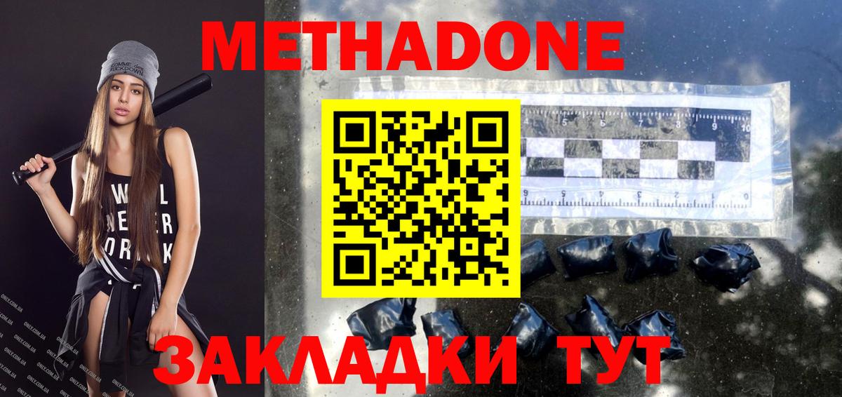 Метадон мёд  МЕТАДОН мёд  Вход с VPN  Кирово-Чепецк 