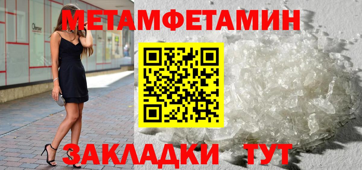 Кирово-Чепецк  Метамфетамин  Вход с VPN  Первитин мет 