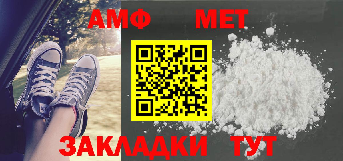 МЕТАМФЕТАМИН витя Кирово-Чепецк