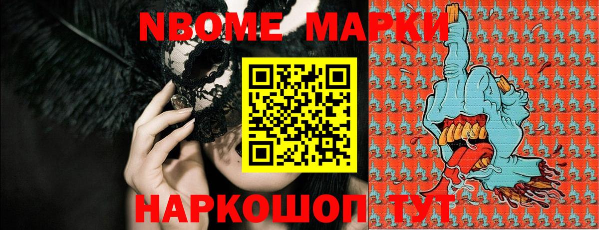 Марки N-bome 1500мкг Кирово-Чепецк